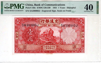 民國二十年交通銀行1元上海