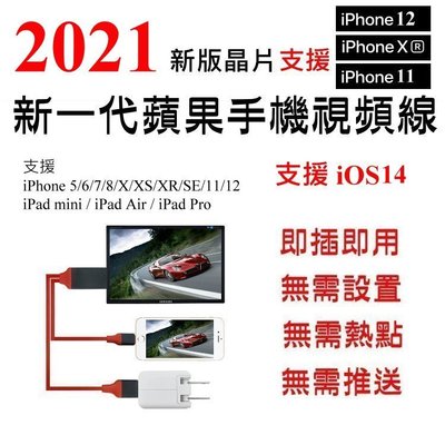 【酷碼數位】APPLE HDMI 視頻線 電視線 iphone 12 11 XR SE iPad 轉換線 iOS14