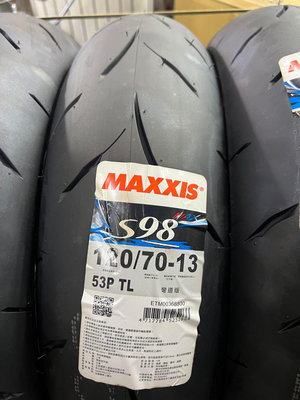 駿馬車業 MAXXIS S98 彎道版 120/70-13 優惠驚喜價歡迎問與答