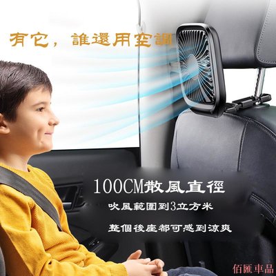 【佰匯車品】【現貨！！！】折疊後坐車載風扇降溫神器USB風扇汽車風扇迷你風扇車用風扇超薄後座風扇靜音風扇