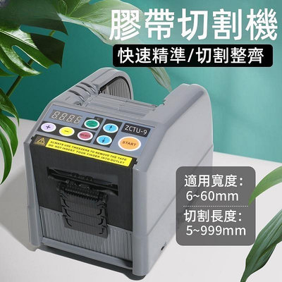 聯勝百貨公司【】ZCUT-9 全自動膠帶切割機 膠帶分配器 膠紙機  膠紙切割機