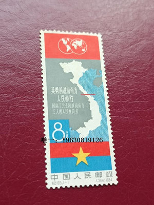 郵票紀105  越南  正反實物圖外國郵票