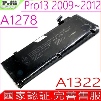 APPLE A1322 (國家認証)電池 適用 蘋果 A1278 MC374 MC375 MD313 MD314
