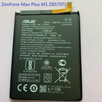 C11P1611 電池 華碩 ZenFone Max Plus M1 ZB570TL 內建電池 現貨 附拆機工具