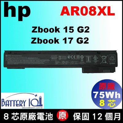 hp AR08XL 原廠電池 Zbook15 707614-141 707615-141 708455-001