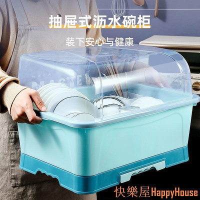 快樂屋Hapyy House碗盤收納架碗櫃 瀝水碗籃 廚房瀝水架 餐具筷子收納 碗盤瀝水架 廚房碗櫃 廚房家用置物架大容量 廚房收納 餐具收納