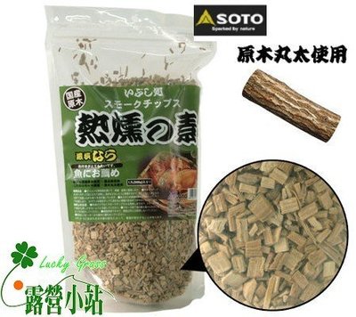 露營小站~【ST-1315】日本製SOTO 煙燻精選木屑、木片 (日本製原裝進口)