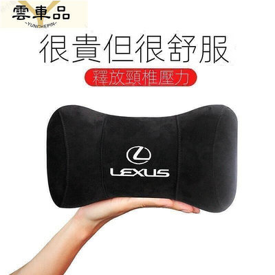 lexus雷克薩斯ESX X SCT汽車頭枕車載護頸枕頭護頸枕改裝-雲車品