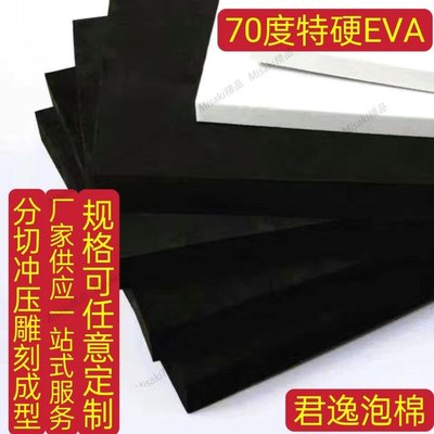 熱賣 70度特硬EVA泡棉泡沫板材防撞減震高密度eva包裝材料內襯加工定制-
