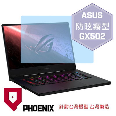 【PHOENIX】ASUS S15 GX502 GX502LXS 適用 高流速 防眩霧型 螢幕保護貼 + 鍵盤膜