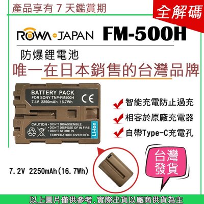 星視野 ROWA 樂華 FOR SONY FM500H FM-500H 電池 自帶Type-C 充電 直接充電 充電器