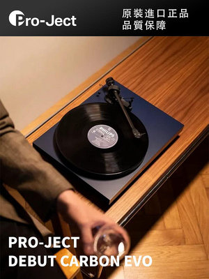 Pro-ject寶碟 Debut Carbon EVO黑膠唱機唱片機 留聲機寶碟DC唱機-沃匠家居工具