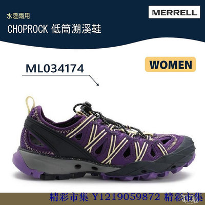 特價出清 MERRELL Choprock 網布 水陸兩棲鞋女款 紫色 ML034174野外營溯溪鞋 水鞋 兩用鞋-精彩市集