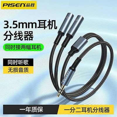 音頻線品勝音頻線耳機分線器一分二情侶雙人aux公轉3.5mm母一拖二有線耳機轉接頭監聽分享延長連接線直播音響箱聽歌音源線