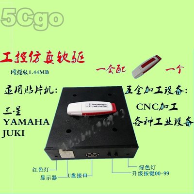 5Cgo【現貨】磁碟片1.44MB 1.44M FDD機轉USB模擬軟磁碟(3.5吋軟碟機)及軟碟片加隨身碟 轉換雙裝置99%解決方案含稅