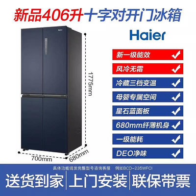 冰箱海爾冰箱406升四門十字T型多門家用變頻節能新一級風冷無霜旗艦店冰櫃