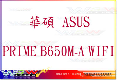 【WSW 主機板】華碩ASUS B650M-A WIFI 自取5380元 AM5 DDR5 全新盒裝公司貨 台中市