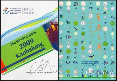 【KK郵票】〈郵摺〉交通部郵政總局發行，2009高雄世界運動會紀念專冊 內含罕見的個人畫小全張三張，付封套。