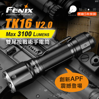 【點子網】FENIX TK16 V2.0 3100流明 標配21700電池 一鍵爆閃 戰術雙尾按手電筒