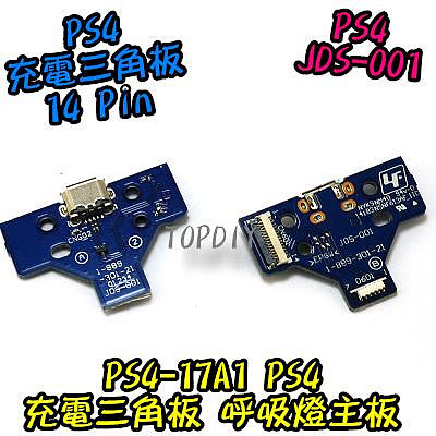 JDS-001【TopDIY】PS4-17A1 PS4 充電 三角板 呼吸燈主板 USB 手把 14pin 零件 維修