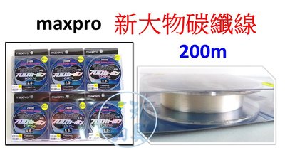 吉利釣具 - maxpro 新大物耐磨碳纖線200m(4.0/5.0/6.0號) 破盤超低價！