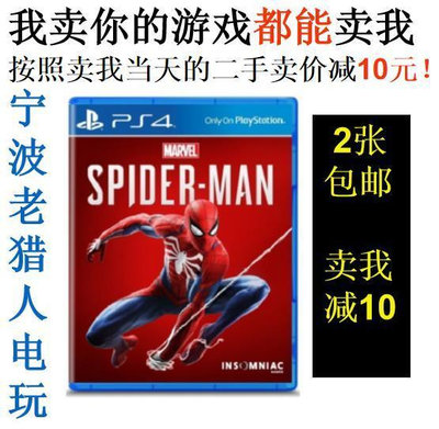 極致優品 PS4正版二手游戲 漫威蜘蛛俠1 新蜘蛛人 Spider Man 中文 YX1344