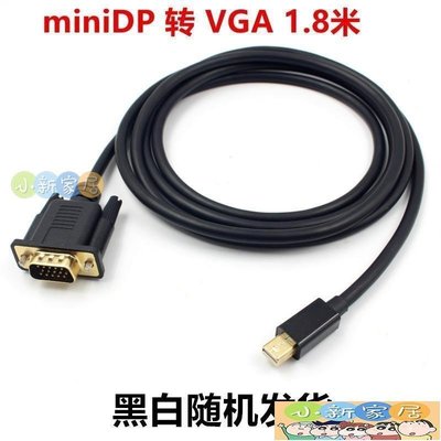 （小新家居）mini DP轉VGA/HDMI多屏轉換線/雷電Mini DisplayPort轉HDMI/VGA wt127