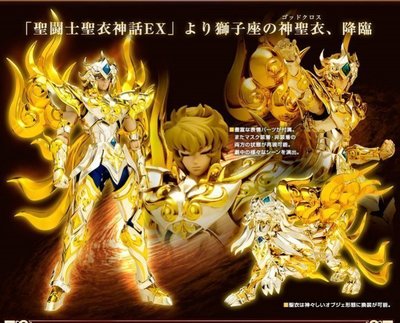 【動漫瘋】  代理版 聖衣神話 EX 黃金聖衣 黃金魂 神聖衣 獅子座 艾奧里亞