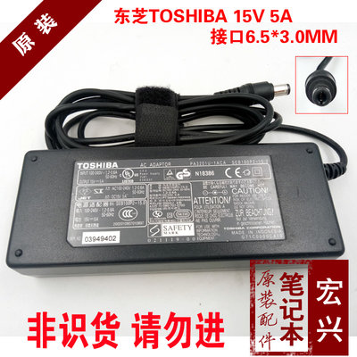 Toshiba/東芝電腦電源變壓器15V 5A 筆電充電器 PA3283U-1ACA