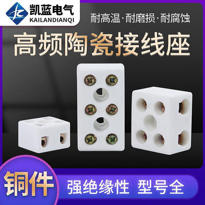 陶瓷接線端子耐高溫接線柱高頻瓷電二進二出瓷接線電爐耐熱連接器