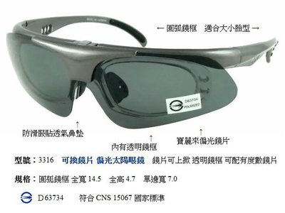 可換鏡片眼鏡 顏色 近視可用 偏光太陽眼鏡 偏光眼鏡 運動型眼鏡 抗藍光眼鏡 自行車眼鏡 機車眼鏡 客運司機眼鏡