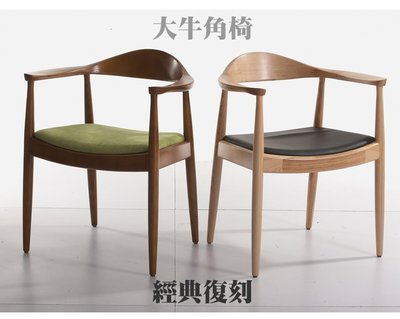 【晴品戶外休閒傢俱館】Hans J.Wegner The Chair大牛角椅 復刻版餐椅 造型餐椅 休閒椅