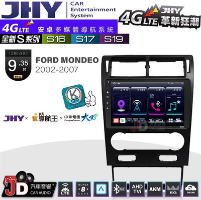 【JD汽車音響】JHY S系列 S16、S17、S19 FORD MONDEO 2002~2007 9.35吋 安卓主機