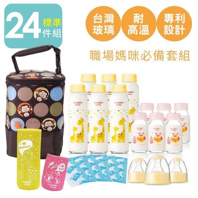 超值24件套 標準奶瓶 耐高溫玻璃奶瓶 母乳儲存瓶+冰寶+奶瓶衣+保冷袋 24件套 (母乳袋 吸乳器)【A10015】