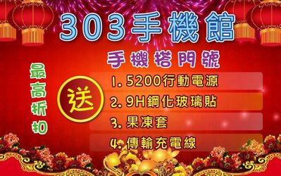 303手機館ASUS ZenFone 5 ZE620KL搭中華遠傳台哥大$0元再送行動電源玻璃貼傳輸線方案請洽門市