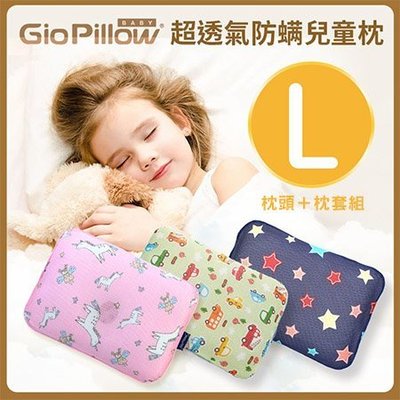 ✿蟲寶寶✿【韓國GIO Pillow】3D超透氣 護頭型 防蹣 嬰兒枕/新生兒 (單枕套組) L號 2y+ 多樣可選