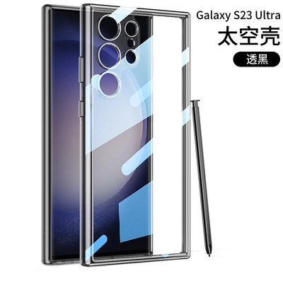 【現貨】適用三星s23ultra手機殼保護套Galaxy S23Ultra新款網透明SM-S9180超薄uitra