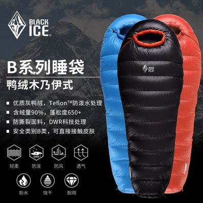現貨熱銷-全新黑冰睡袋B400/B700/B1000木乃伊戶外露營車用睡袋可拼接