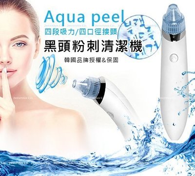全新 正品 Aqua peel 第二代 黑頭粉刺清潔機 清潔美容儀 去粉刺神器 擺放展示品 功能正常