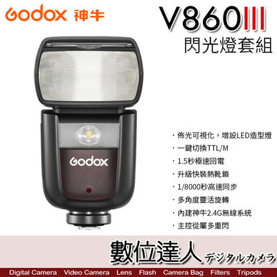【數位達人】Godox 神牛 V860 III Kit 鋰電池 閃光燈 LED模擬燈 2.4G無線 亮度1-10級可調