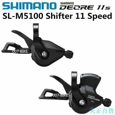 天正百貨Shimano DEORE SL M5100 右 11 變速桿 Quickfire Plus 變速桿