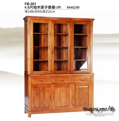 【設計私生活】柚木實木4.8尺葉子書櫃、書櫥-3門(免運費)234