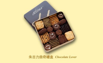 香港代購CookiesQuartet曲奇四重奏，朱古力曲奇禮盒/鐵盒，每日均有航班往來台灣。