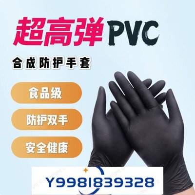 一次性PVC合成手套食品級乳膠橡膠手套丁腈加厚餐飲清潔防油耐用-桃園歡樂購
