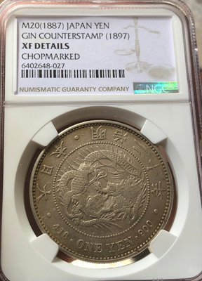 日本明治20年（1887年）1日元大型銀幣（大型，右丸銀，NGC XFD）