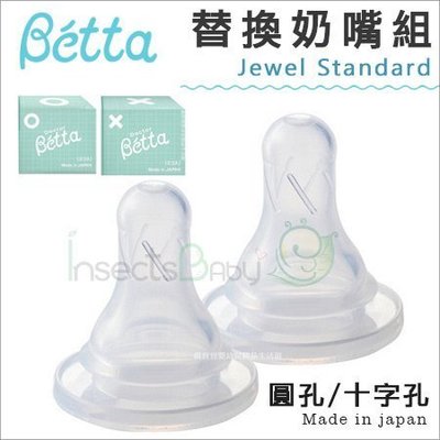 ✿蟲寶寶✿【日本Dr.Betta】現貨！ Jewel 替換奶嘴組 (一盒2入) 圓孔、十字孔