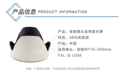 台南現貨 for Canon副廠 ET-83G 白色遮光罩 RF 70-200 F4L可反扣