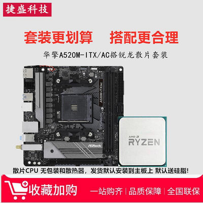 華擎A520M-ITX/AC B550M-ITX迷你主板銳龍R5 5600G 5700G CPU套裝