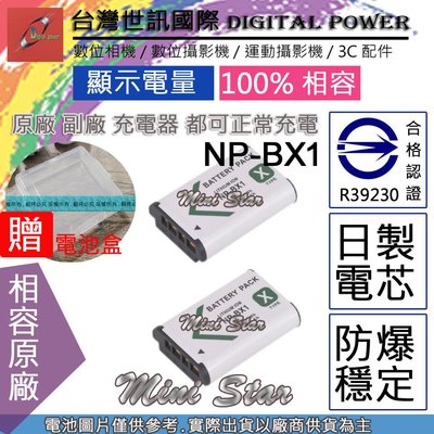 星視野 2顆 電池 台灣 世訊 SONY NP-BX1 BX1 電池 相容原廠 全新 保固1年 原廠充電器可用