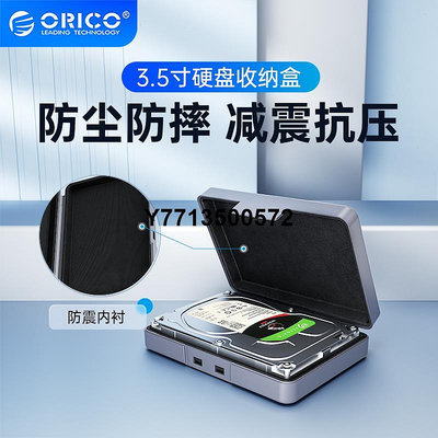 ORICO/奧睿科 3.5寸移動固態硬碟收納盒子機械硬碟數碼整理保護包
